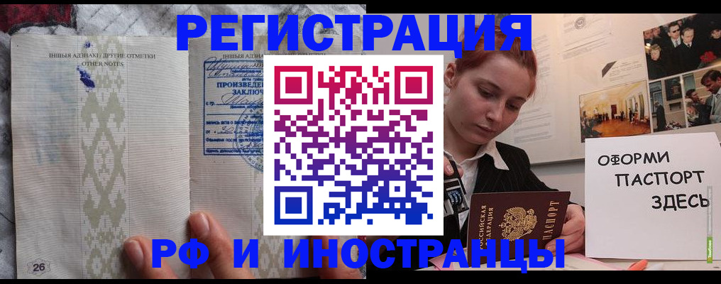 прописка иностранных граждан в Лакинске