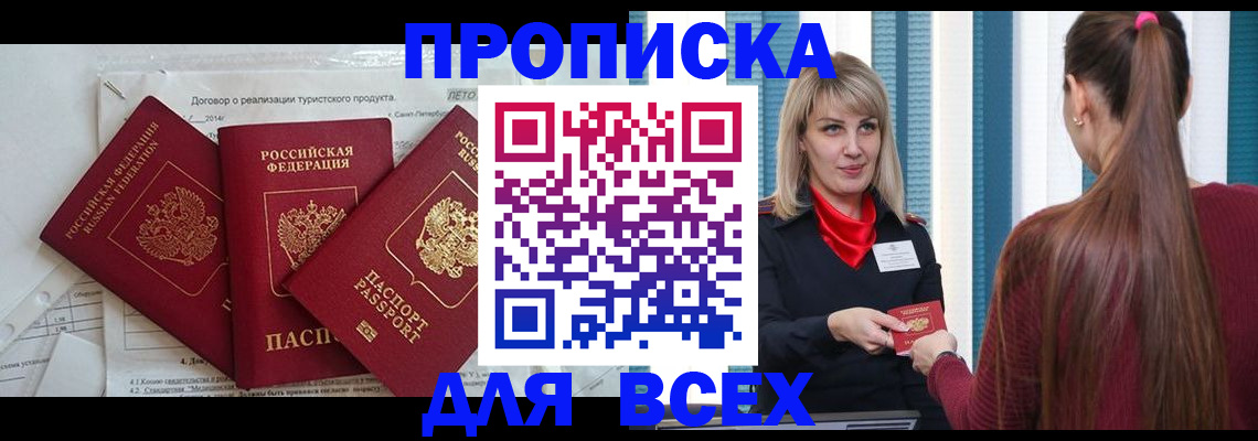 временная регистрация в Лакинске